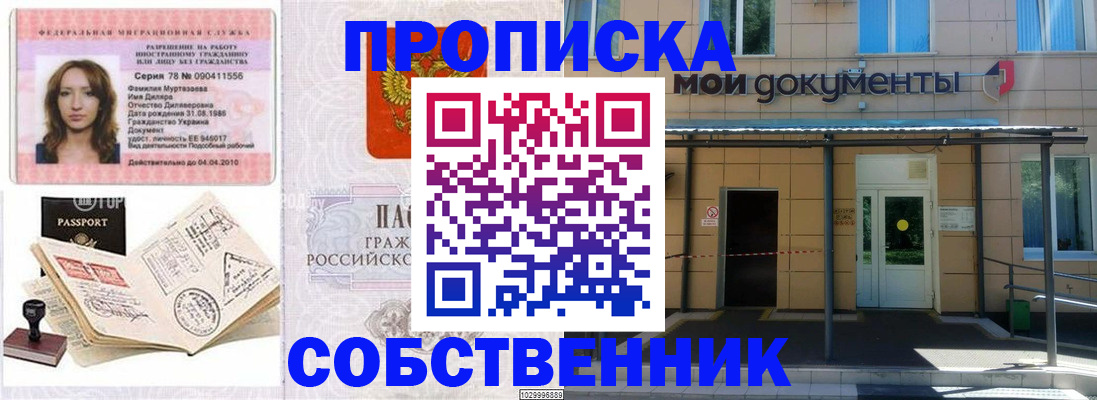 временная регистрация для школы в Ивдели